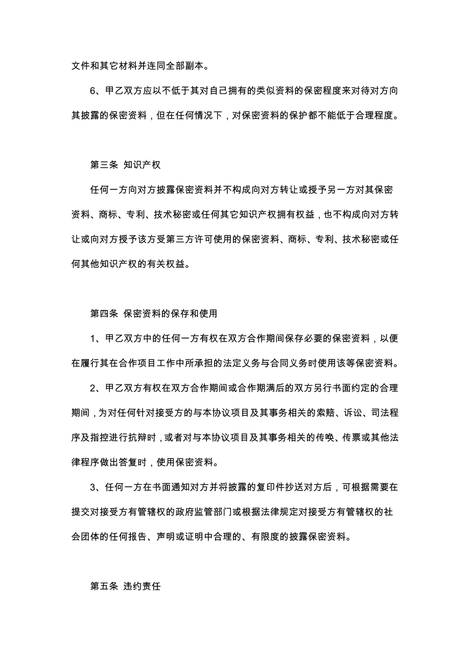 41商业合作保密协议_第3页