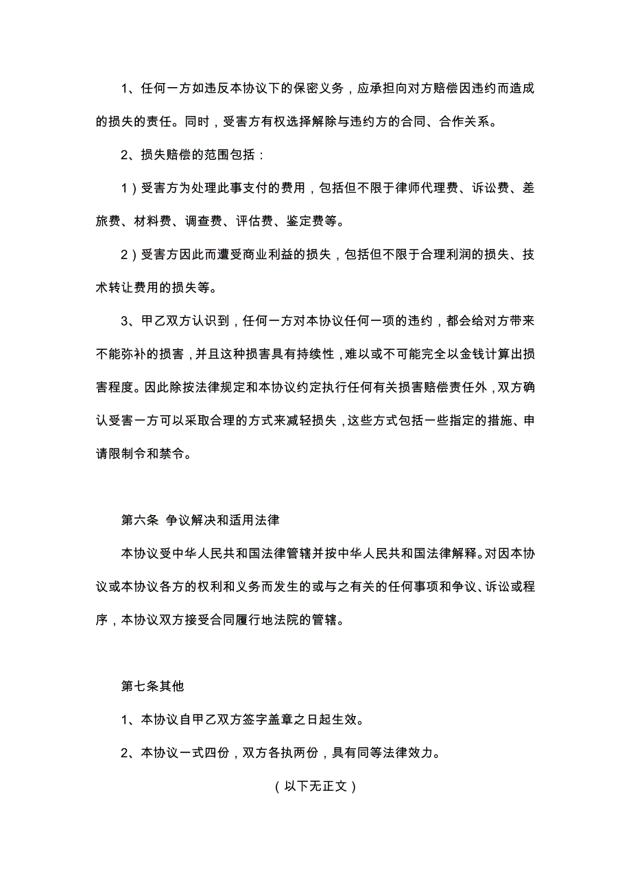 41商业合作保密协议_第4页