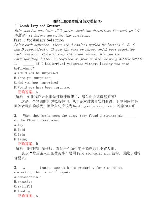 翻译三级笔译综合能力模拟35