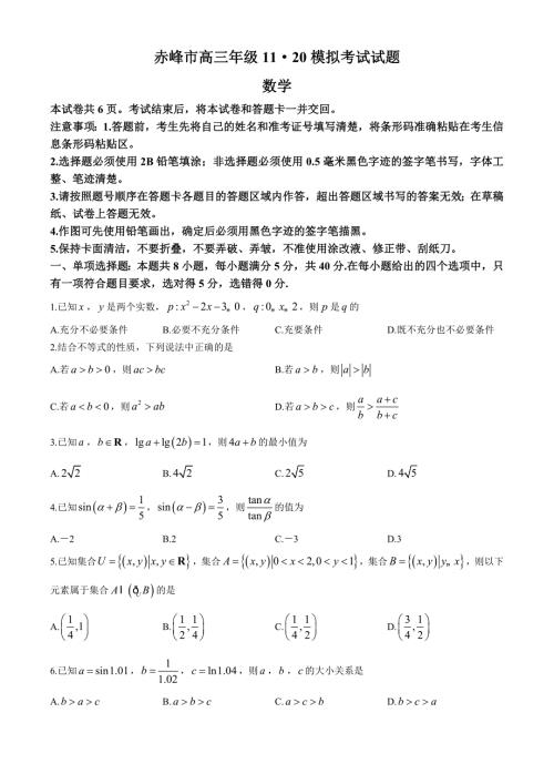 内蒙古赤峰市2024-2025学年高三11月模拟考试数学试卷