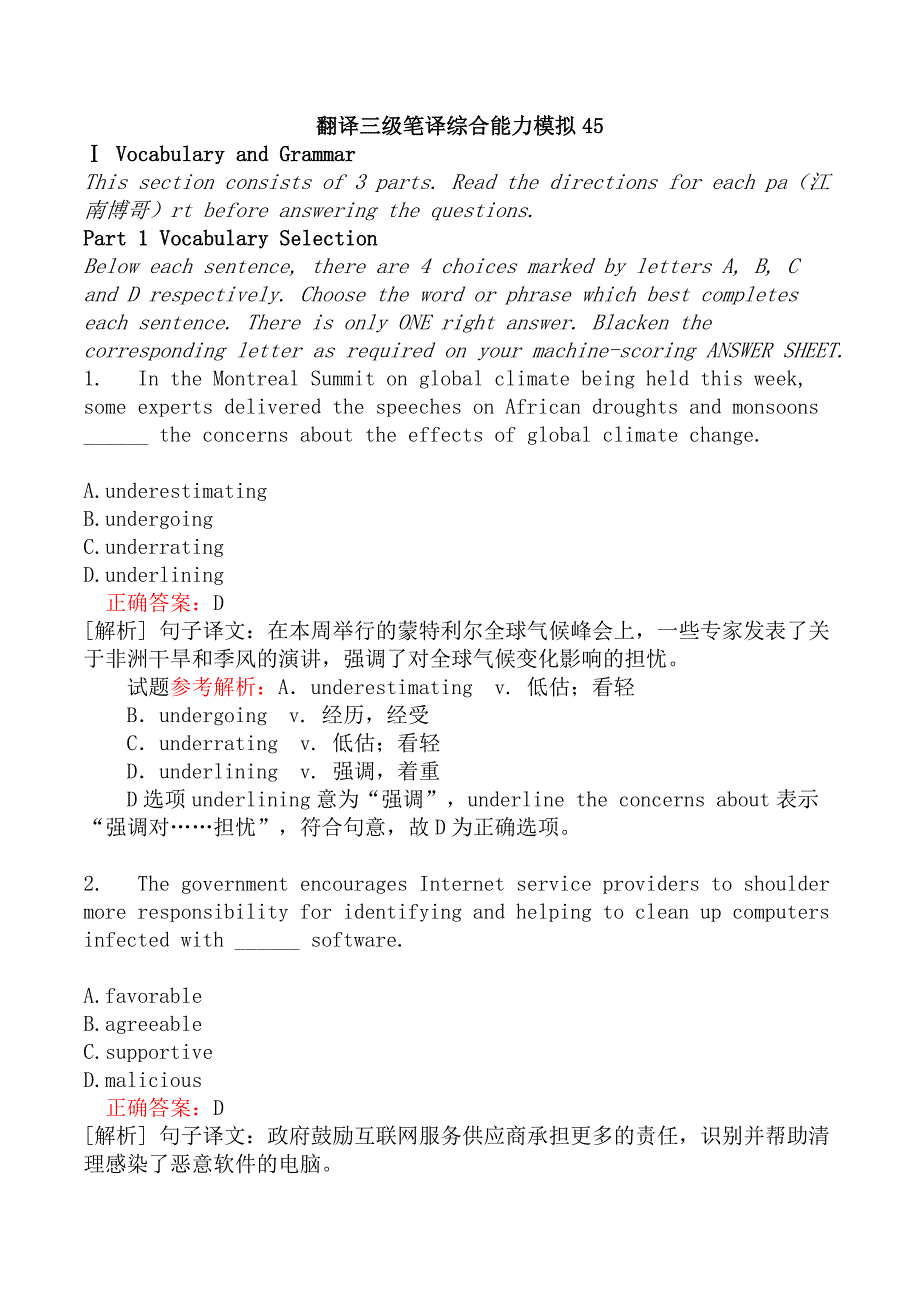 翻译三级笔译综合能力模拟45_第1页