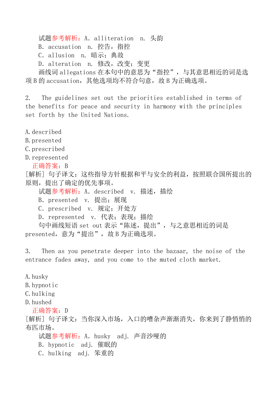 翻译三级笔译综合能力模拟45_第4页