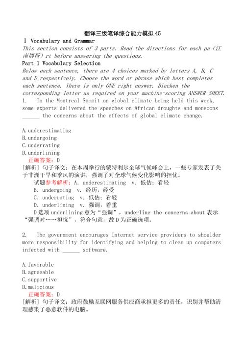 翻译三级笔译综合能力模拟45
