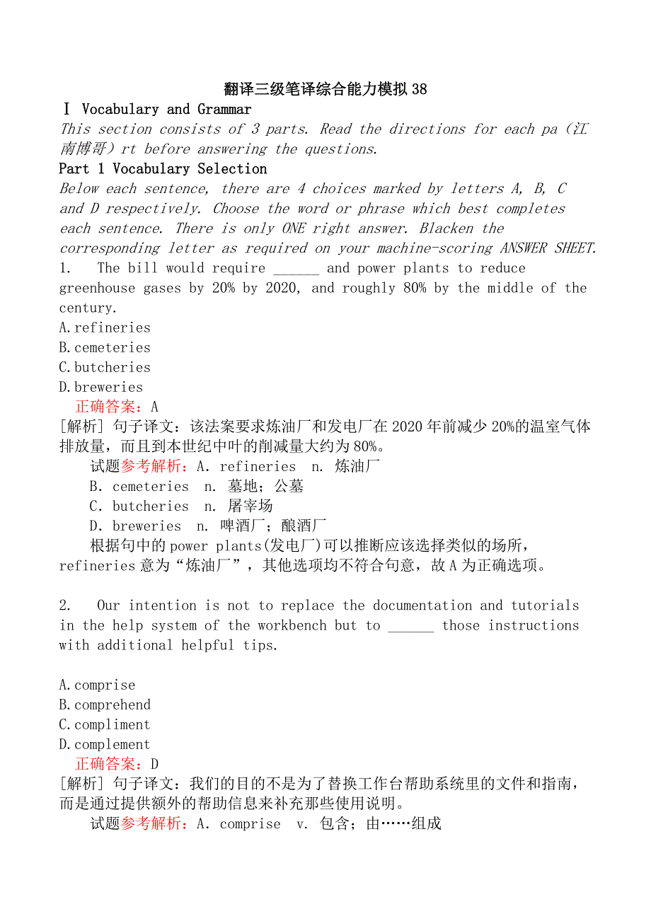 翻译三级笔译综合能力模拟38_第1页