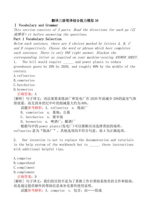 翻译三级笔译综合能力模拟38