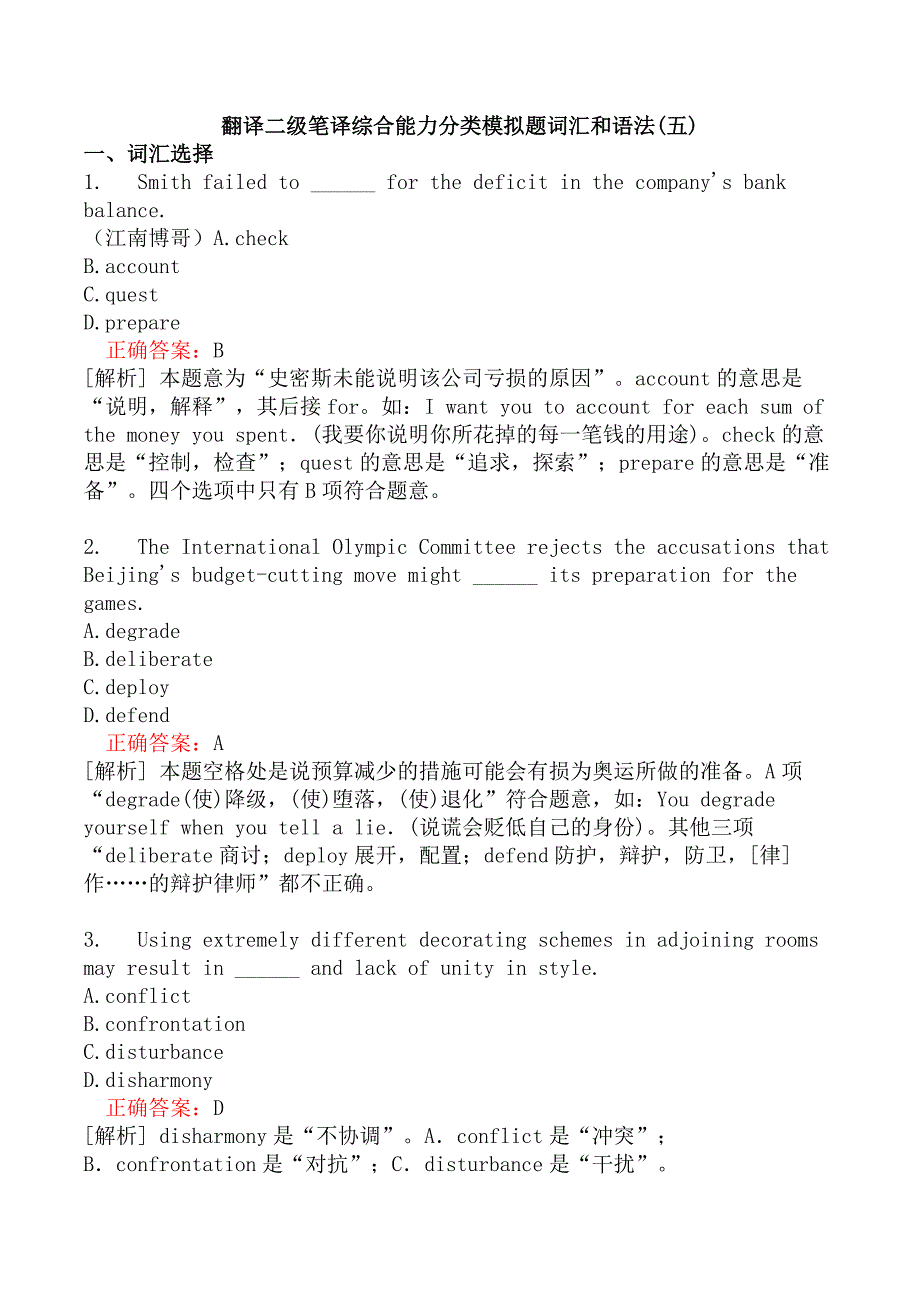 翻译二级笔译综合能力分类模拟题词汇和语法(五)_第1页