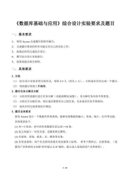 2024数据库基础综合程序设计基本要求及题目模板