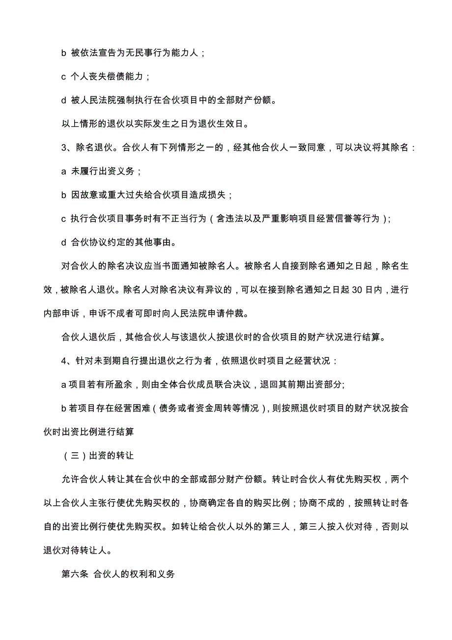 42合作协议书（合伙人投资）_第3页