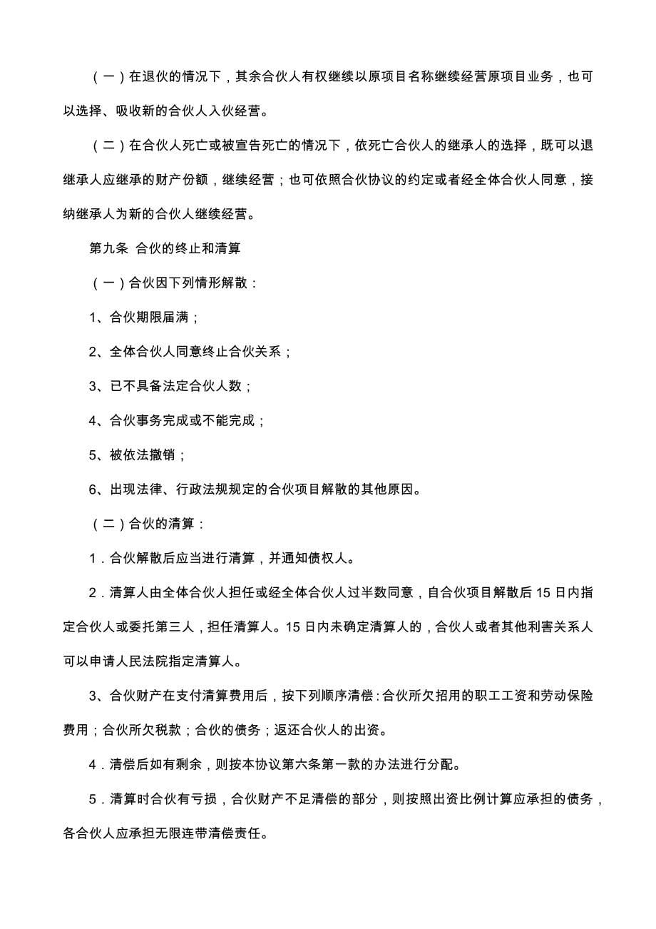 42合作协议书（合伙人投资）_第5页