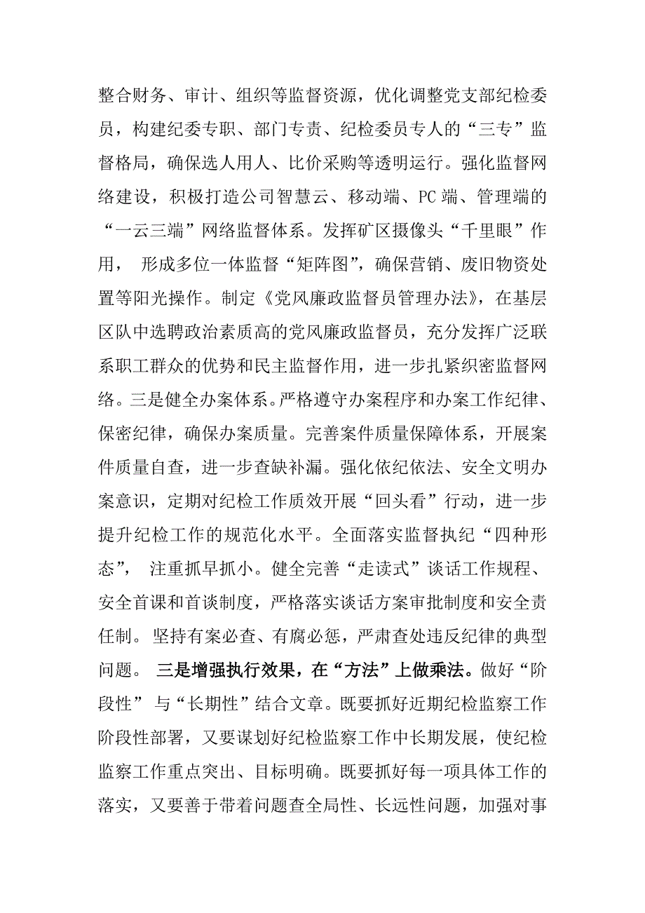 2025年年纪检机关纪委监委专题党课讲稿：建设基础过硬机构锻造素质过硬队伍_第3页