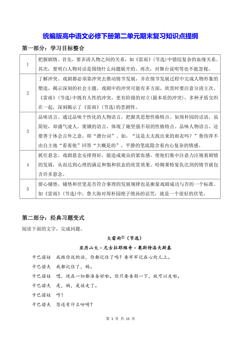 统编版高中语文必修下册第二单元期末复习知识点提纲（含练习题及答案）_第1页