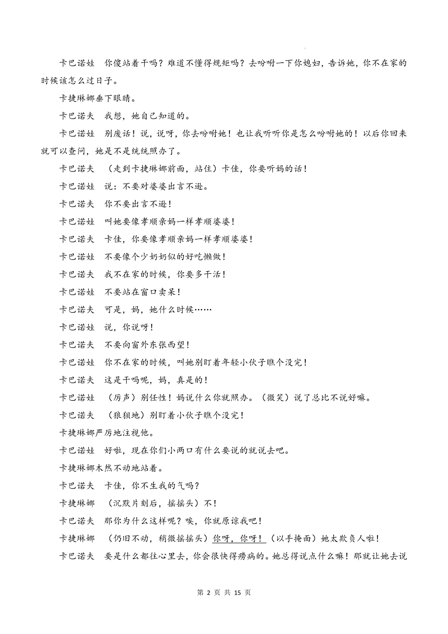 统编版高中语文必修下册第二单元期末复习知识点提纲（含练习题及答案）_第2页