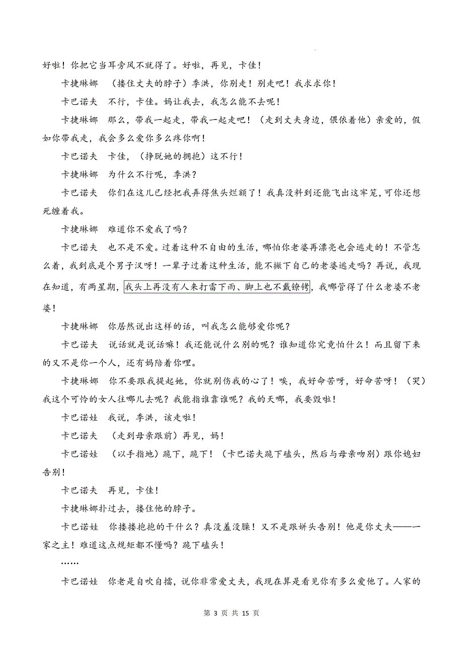 统编版高中语文必修下册第二单元期末复习知识点提纲（含练习题及答案）_第3页