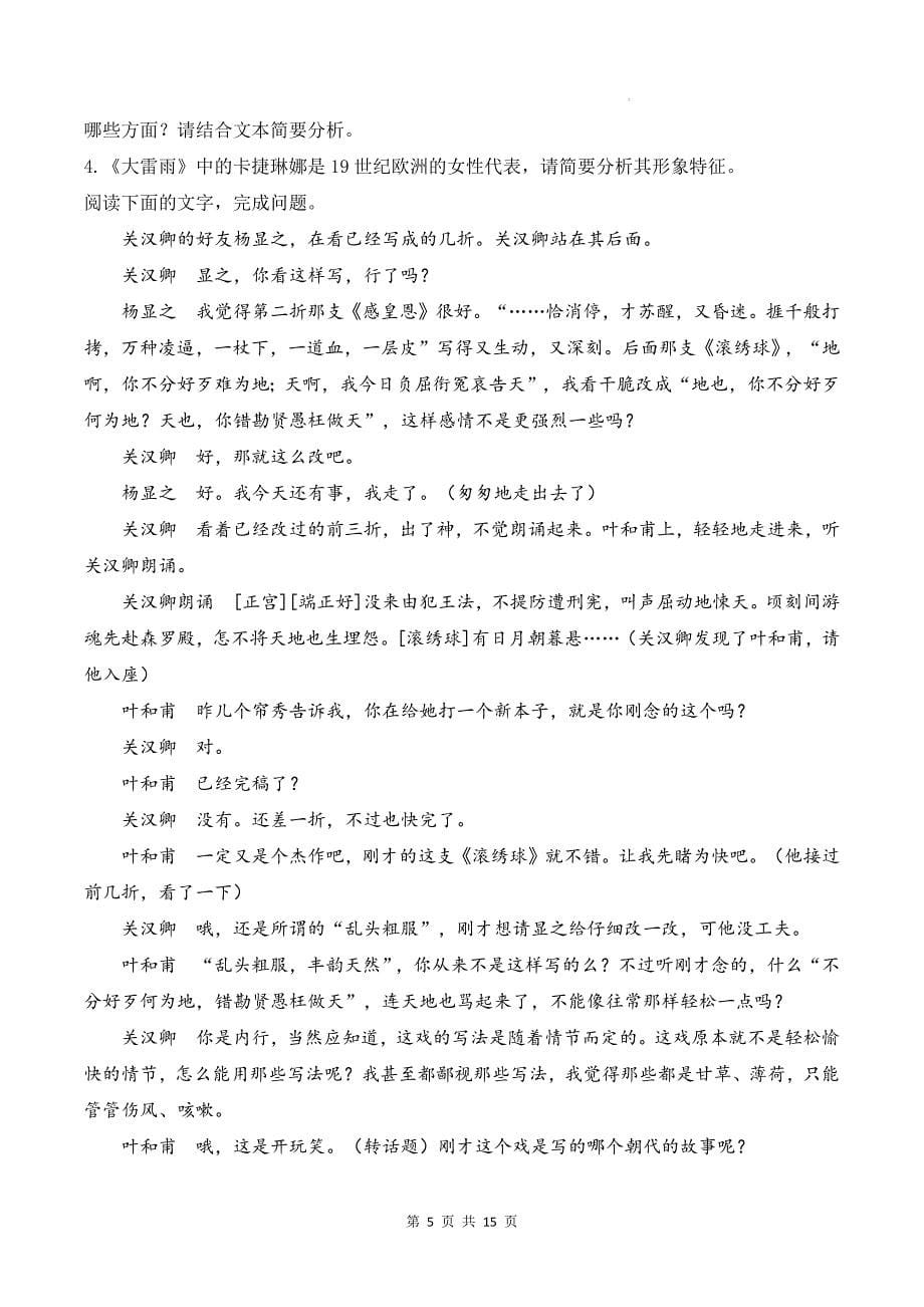 统编版高中语文必修下册第二单元期末复习知识点提纲（含练习题及答案）_第5页