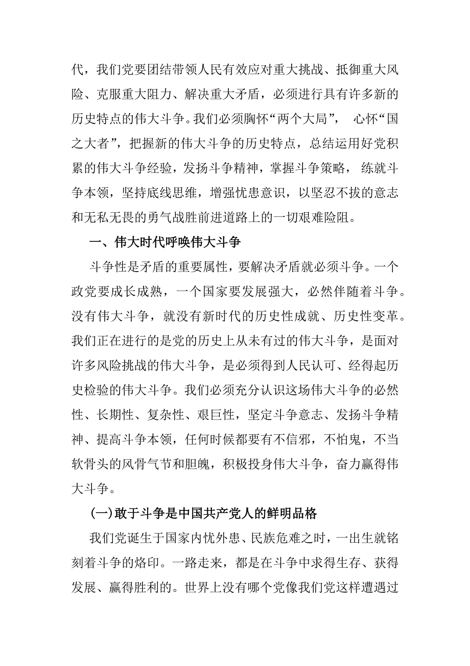 2025年纪检机关纪委监委专题党课讲稿：做敢于斗争善于斗争的纪检监察干部_第2页