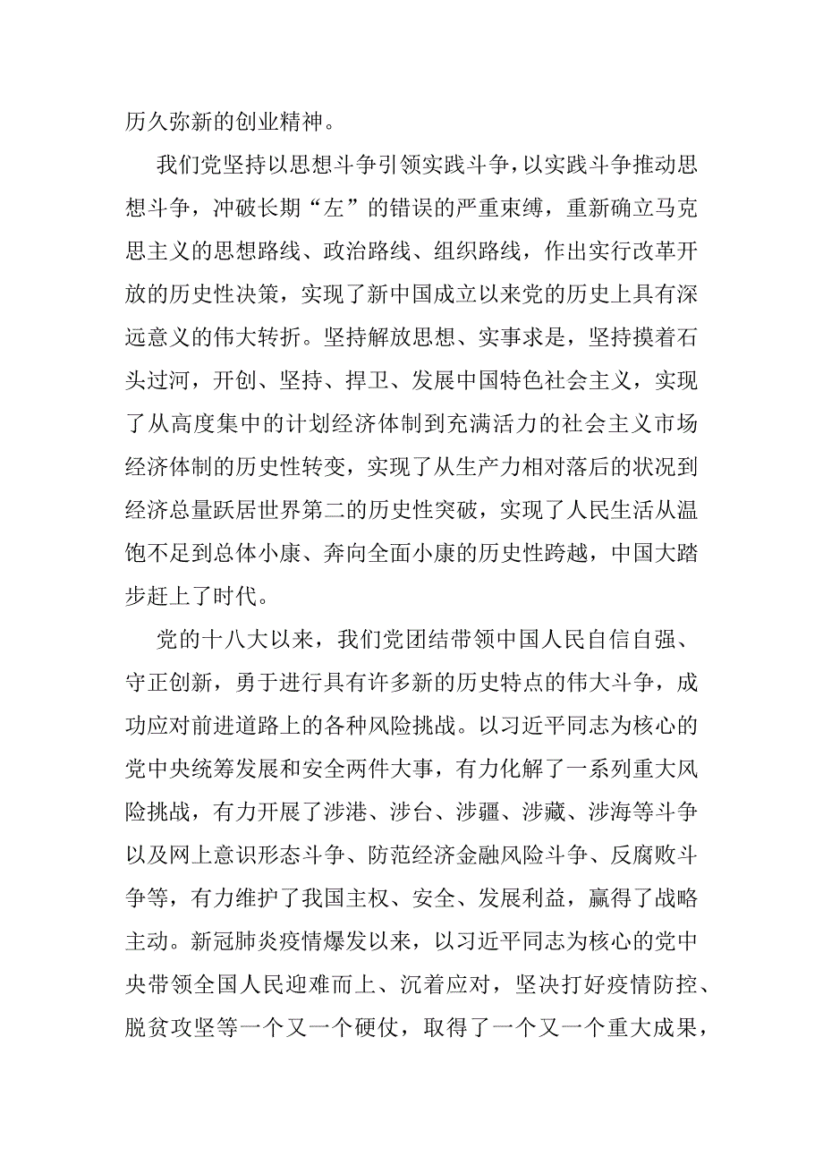 2025年纪检机关纪委监委专题党课讲稿：做敢于斗争善于斗争的纪检监察干部_第4页