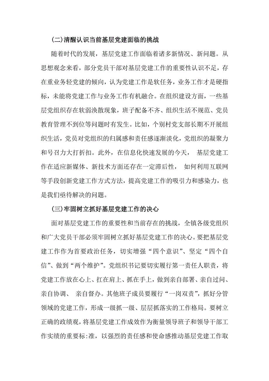 党员领导在2025年基层党建工作重点任务部署会推进会上的讲话稿【2篇文】_第2页