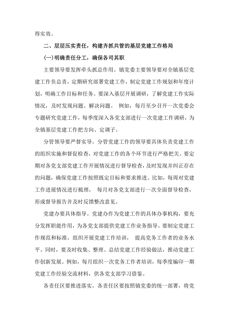 党员领导在2025年基层党建工作重点任务部署会推进会上的讲话稿【2篇文】_第3页