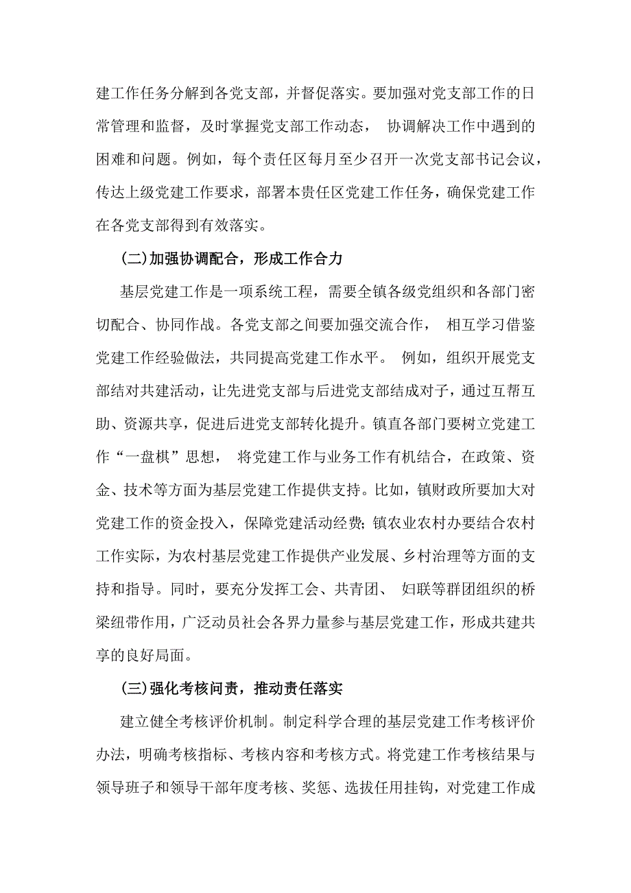 党员领导在2025年基层党建工作重点任务部署会推进会上的讲话稿【2篇文】_第4页