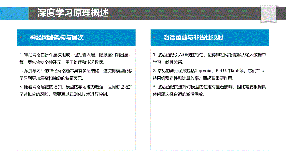 深度学习在智能推荐中的应用-洞察研究_第4页