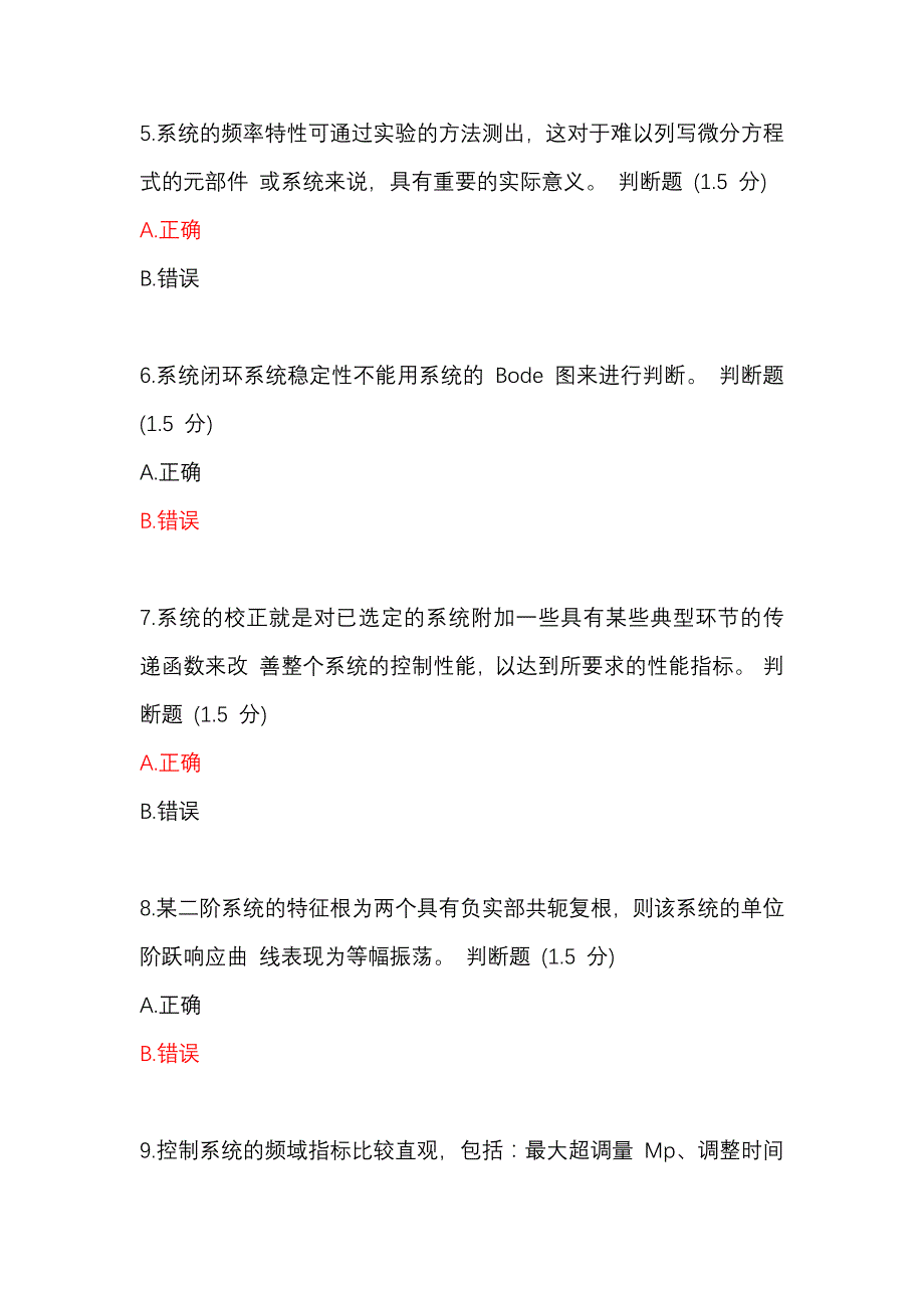 国开 2024 年秋《机电控制工程基础》形考三答案_第2页