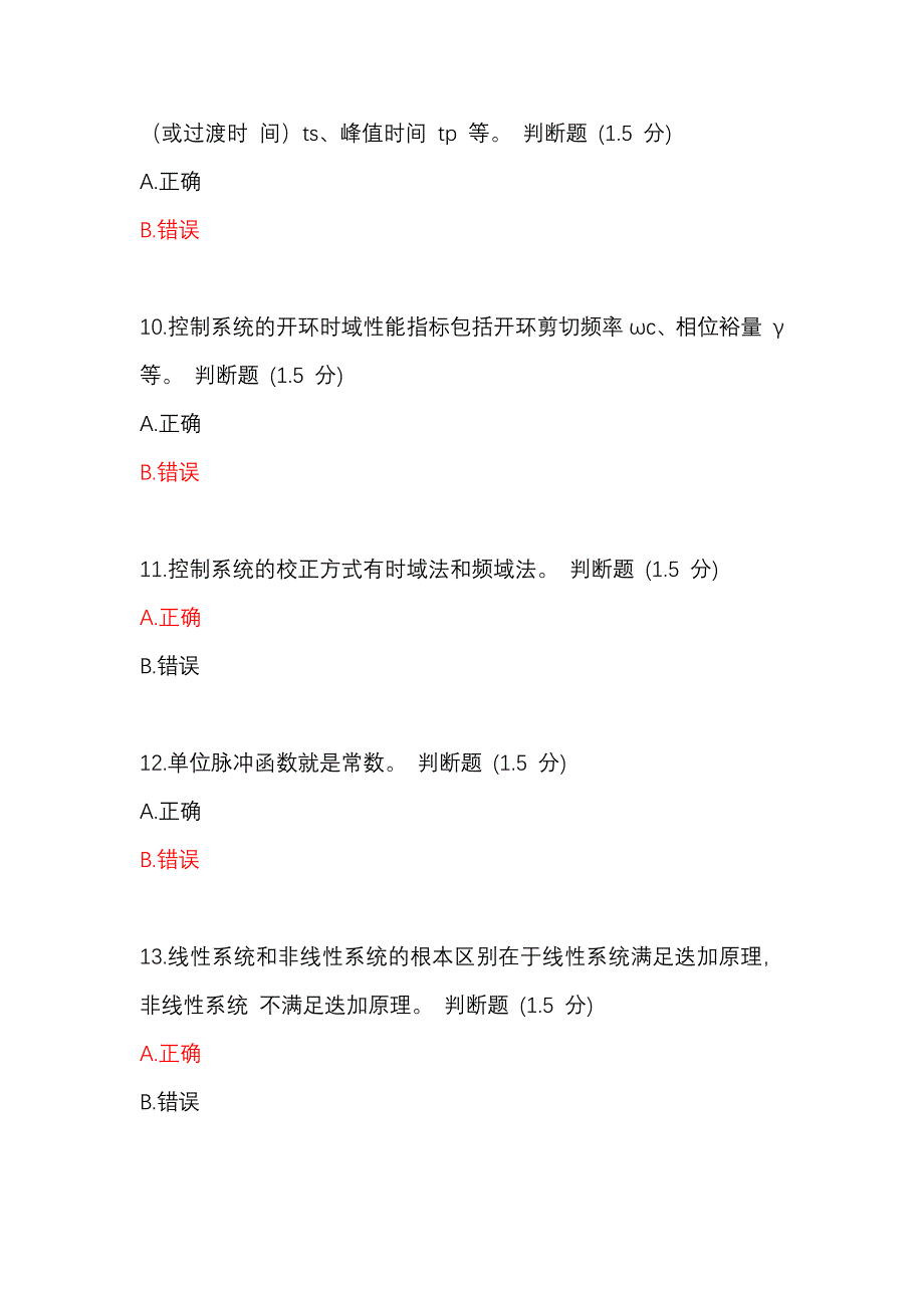 国开 2024 年秋《机电控制工程基础》形考三答案_第3页