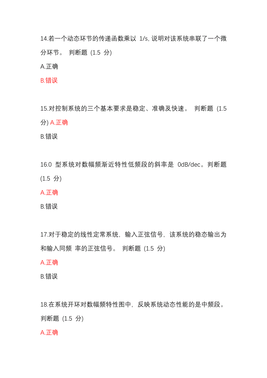 国开 2024 年秋《机电控制工程基础》形考三答案_第4页