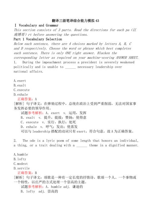 翻译三级笔译综合能力模拟43