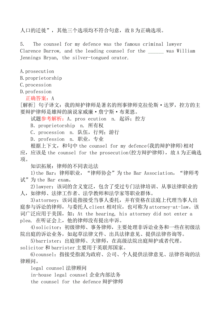 翻译三级笔译综合能力模拟43_第3页