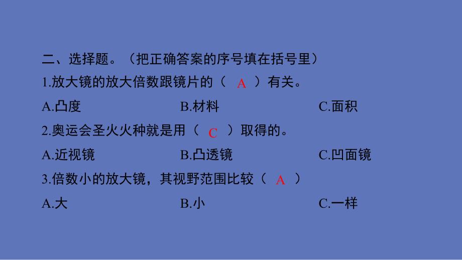 教科版小学六年级科学上册第一单元第一课《放大镜》作业课件_第4页