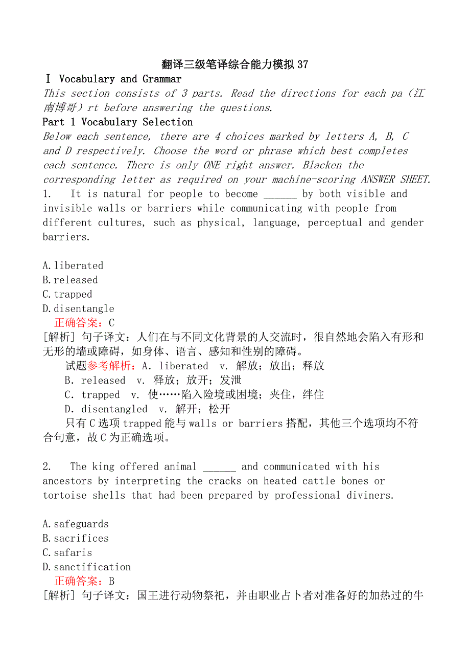 翻译三级笔译综合能力模拟37_第1页