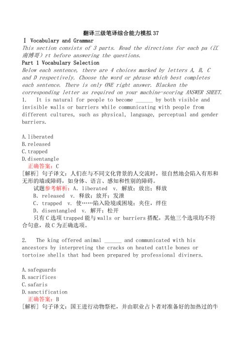 翻译三级笔译综合能力模拟37