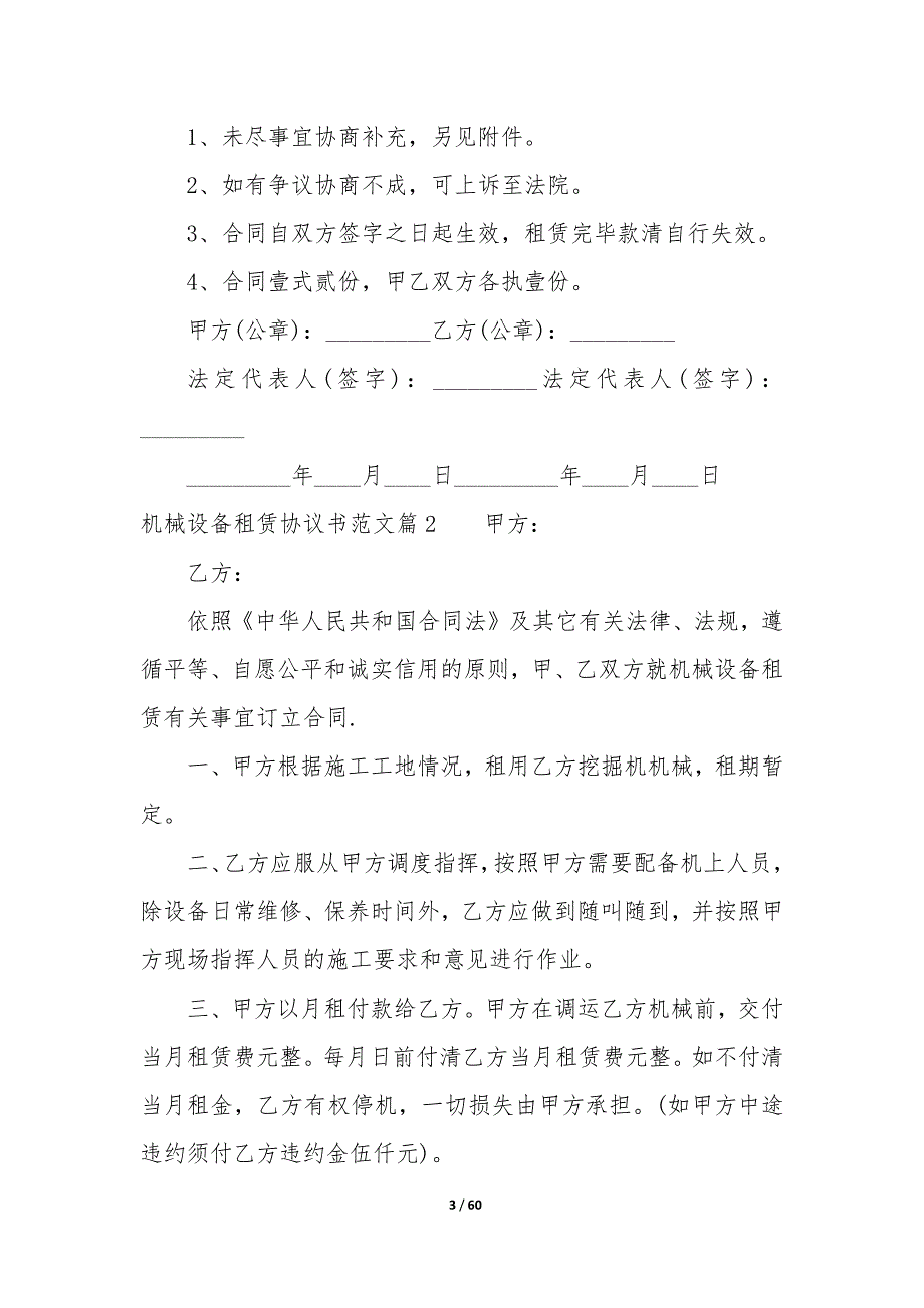 机械设备租赁协议书15篇_第3页