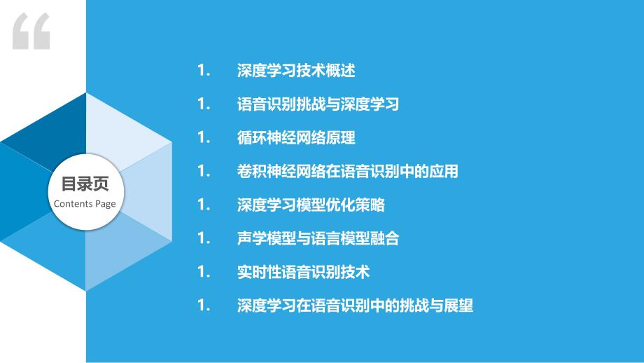 深度学习在智能语音识别的应用-洞察研究_第2页