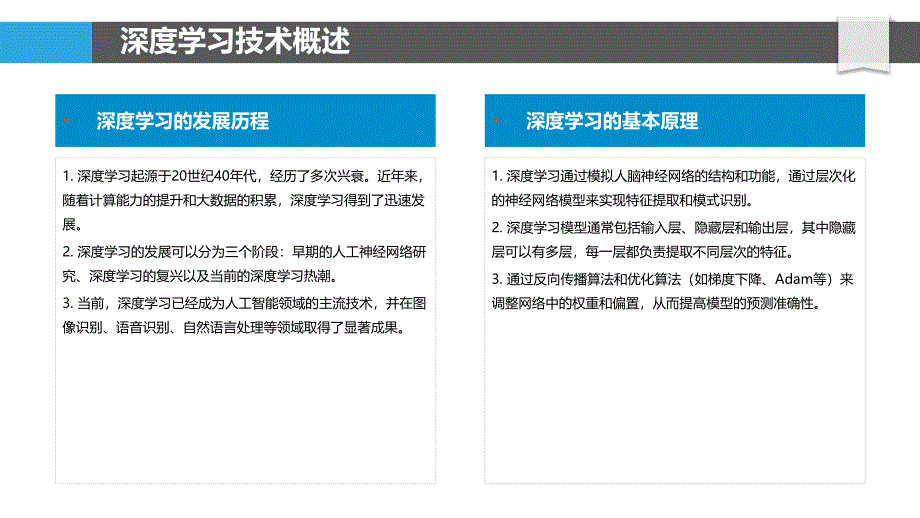 深度学习在智能语音识别的应用-洞察研究_第4页