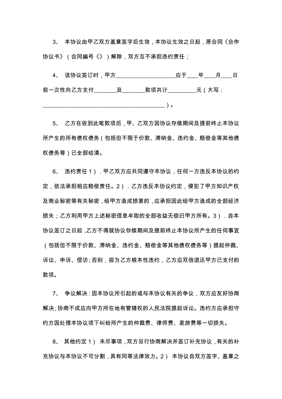 59终止合作协议内容_第2页