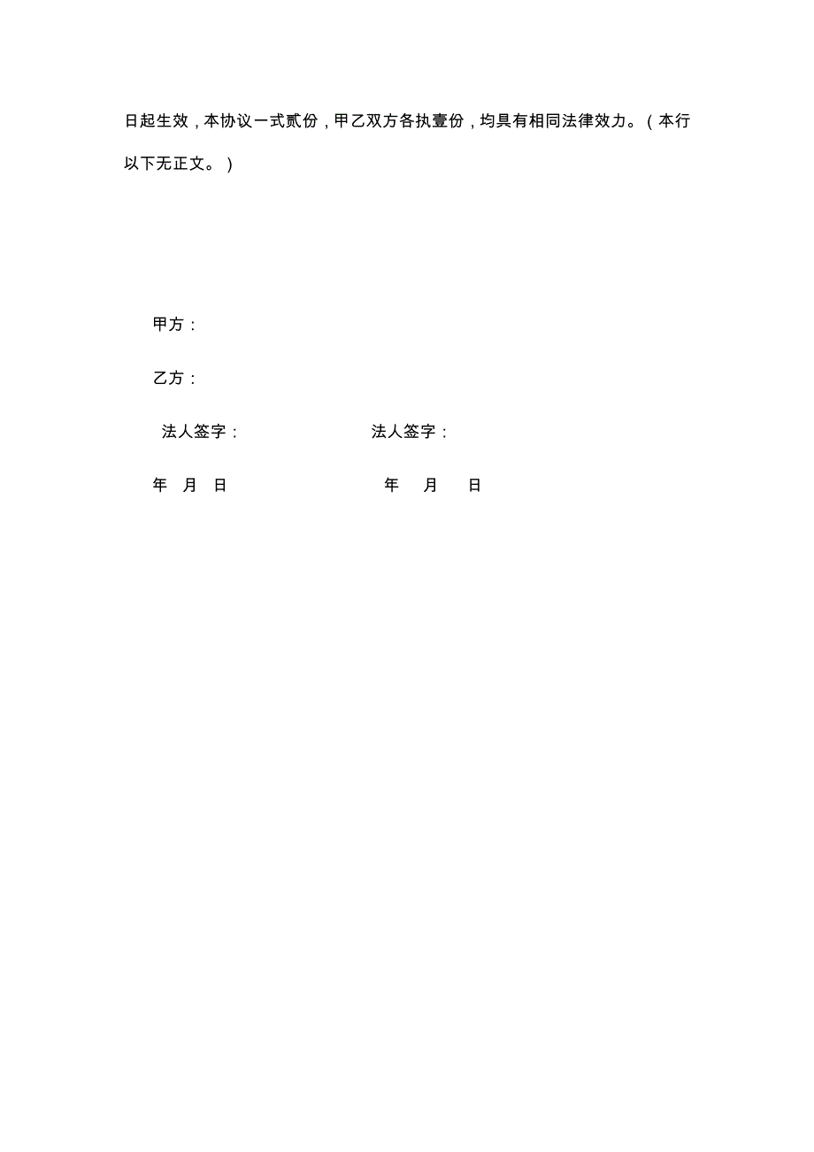 59终止合作协议内容_第3页