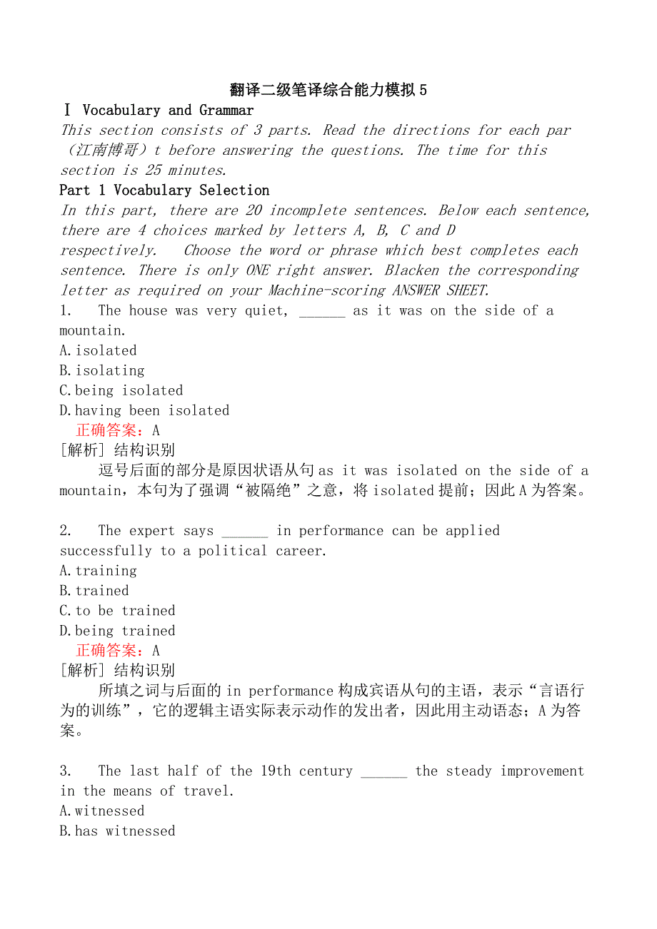 翻译二级笔译综合能力模拟5_第1页