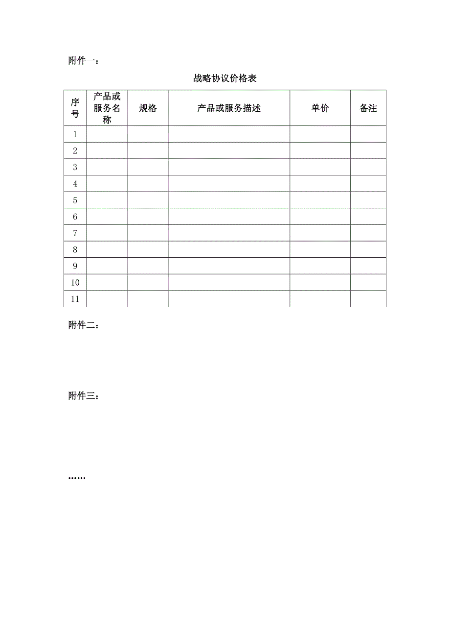 58战略合作协议_第4页