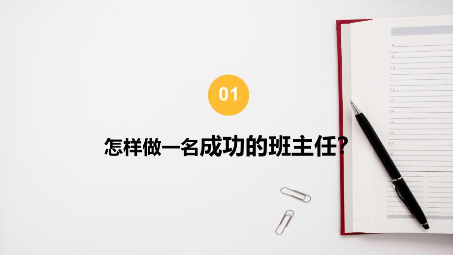 中小学班主任交学习流会资料_第3页