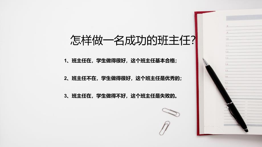 中小学班主任交学习流会资料_第4页