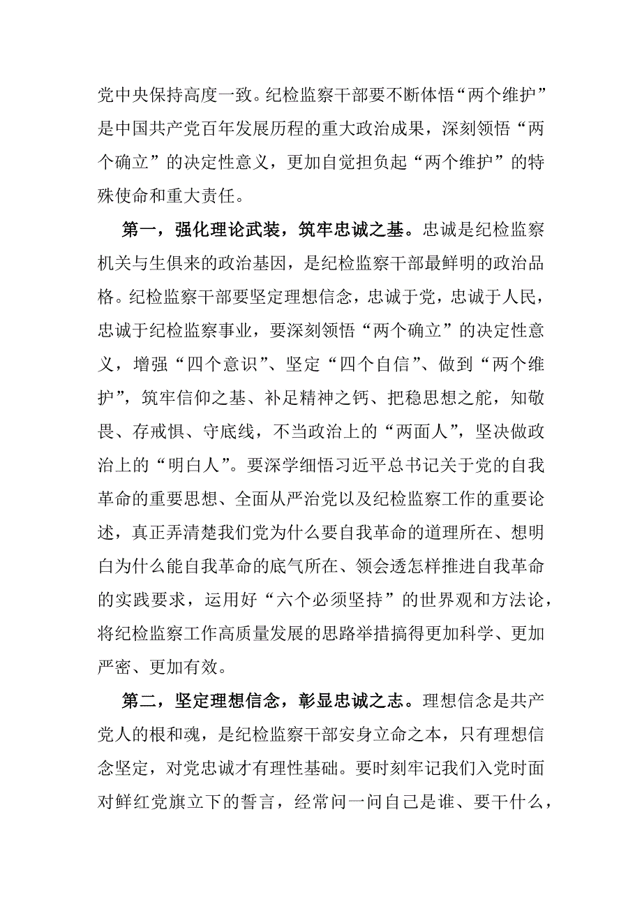 2025年3篇纪检机关纪委监委专题党课学习讲稿范文【供参考】_第3页