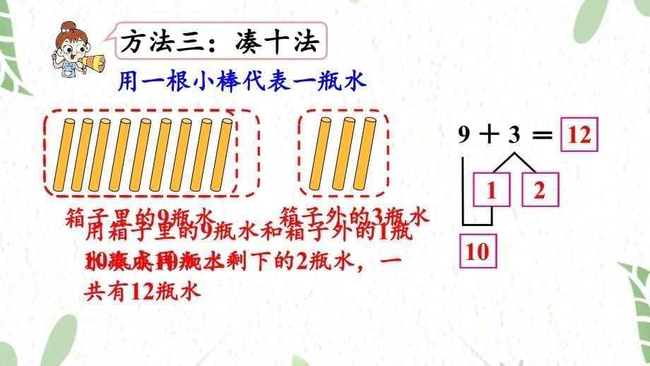 西师版数学一年级（上册）第1课时9加几（1）（2025版新教材）_第5页