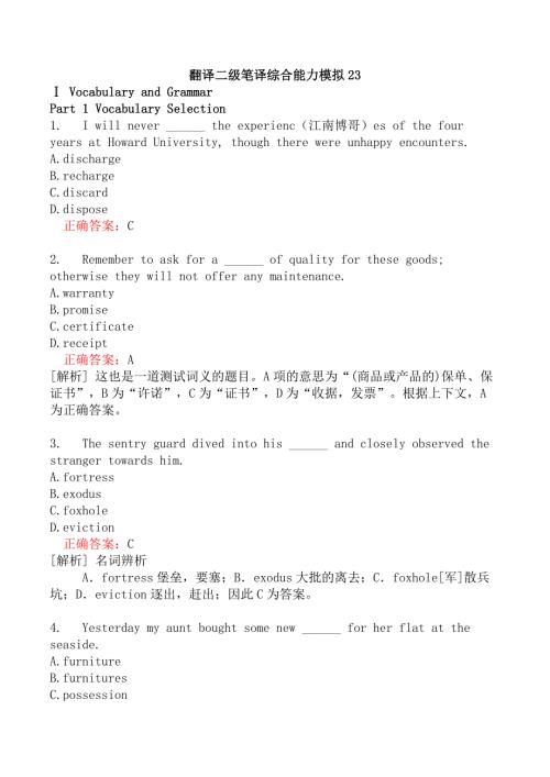 翻译二级笔译综合能力模拟23