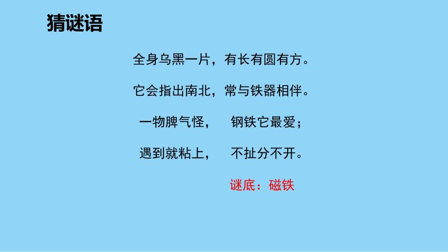 教科版小学六年级科学上册第四单元第五课《电磁铁》教学课件_第2页