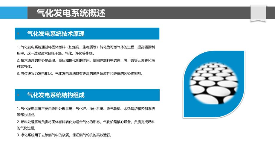 气化发电系统运行稳定性-洞察研究_第4页