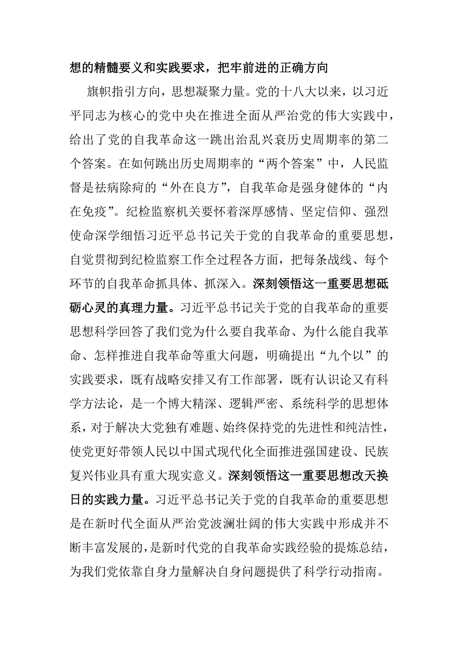 2025年纪检机关纪委监委专题党课讲稿（2篇文）：纪委书记在纪检监察机关党支部全体党员大会上的纪律党课讲稿与做敢于斗争善于斗争的纪检监察干部_第2页