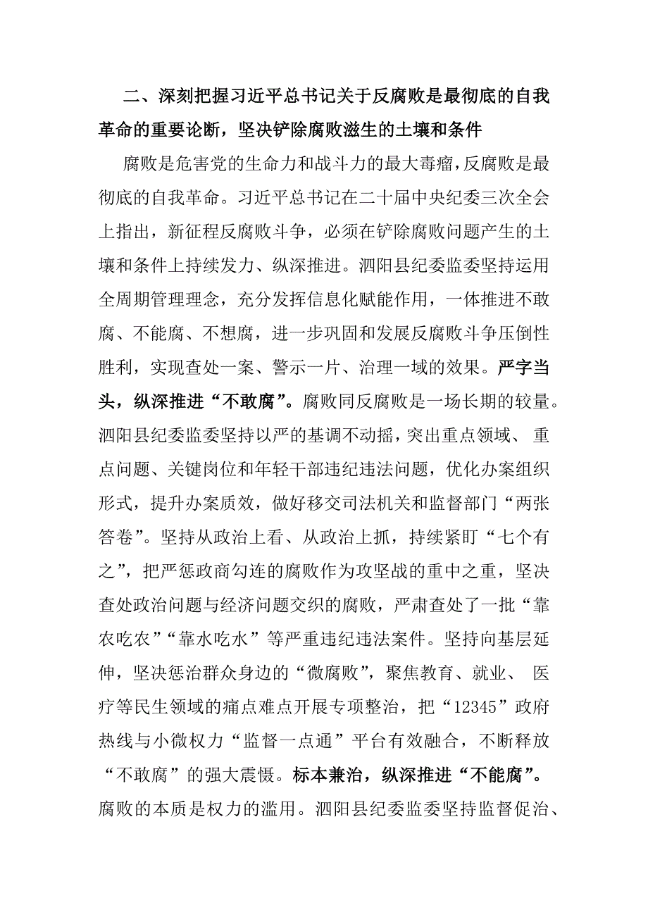 2025年纪检机关纪委监委专题党课讲稿（2篇文）：纪委书记在纪检监察机关党支部全体党员大会上的纪律党课讲稿与做敢于斗争善于斗争的纪检监察干部_第3页