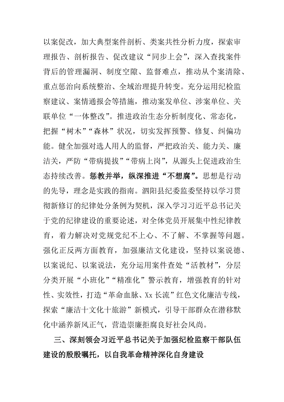 2025年纪检机关纪委监委专题党课讲稿（2篇文）：纪委书记在纪检监察机关党支部全体党员大会上的纪律党课讲稿与做敢于斗争善于斗争的纪检监察干部_第4页