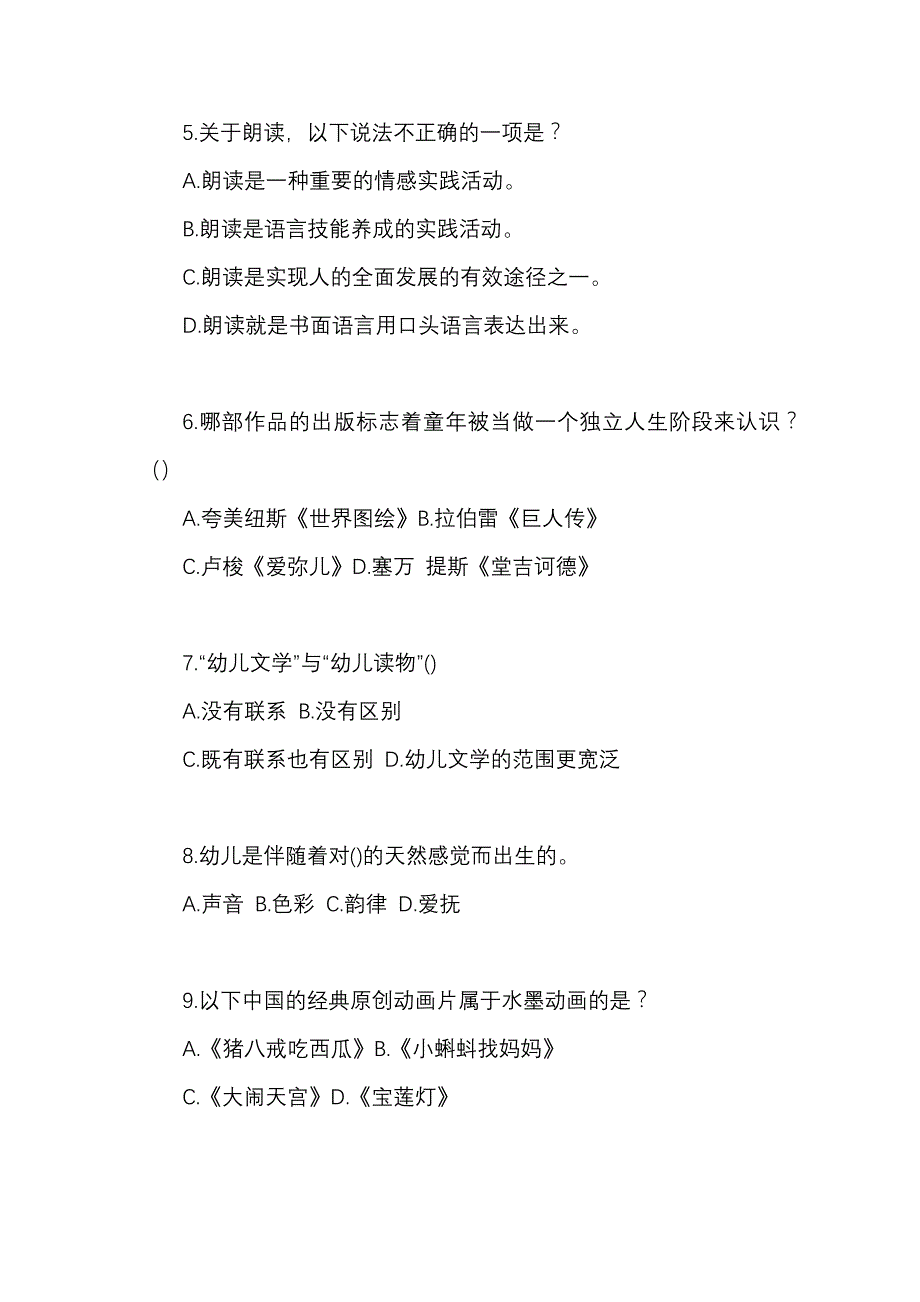 2024 年度国开《幼儿文学》考试及 答案_第2页